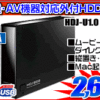 I-O DATA 外付けHDD 1TB 2,699円！！