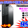 レノボ i5搭載パソコンが9,999円！！