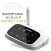 ロングレンジ Bluetooth トランスミッター & レシーバー (送信・受信兼用)が激安特価！