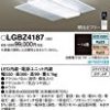 【急げ！】Panasonic(パナソニック) LEDシーリングライト 調光・調色タイプ ～14畳 LGBZ4187が激安特価！
