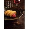 ★Amazon Kindle【30〜50%OFF】「NHKきょうの料理」60周年記念フェア（11/2まで）！あてなよる　大原千鶴の簡単・絶品おつまみ帖、ＮＨＫ きょうの料理など！