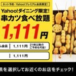 11月11日は「串カツ田中の日」、1,111円で串カツが食べ放題に　予約者限定
