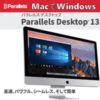【10/22まで再販】Parallels Desktop 13 （MacでWindowsが使えるソフト） DL版 4,980円送料不要！