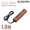 【アウトレット】ELECOM Color Style T-C02-2410BR － 2P式4個口電源タップ