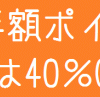 【動画配信】 Rakuten TVにて半額ポイントバック、一部作品は40％OFFクーポンあり
