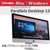 【最新版】MacでWindowsが使える仮想化ソフト Parallels Desktop 13 for Mac ダウンロード版 送料不要4980円