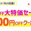 楽天ブックス、最大80％OFFセール＆最大300円OFFクーポン配布中　10月18日9時59分まで