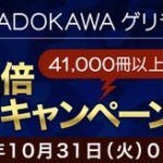 BOOK☆WALKER、10月31日限定コイン70倍キャンペーン開催中