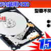 日立 250GB HDDが1,599円！！