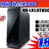 BUFFALO 外付けHDD 1TBが1,899円など！！