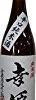 【急げ】幸姫酒造 辛口純米酒 幸姫 瓶 720ml [佐賀県]が激安特価！