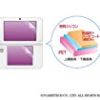 3DSLL用液晶保護シート『空気入らなシート3DLL』が激安特価！
