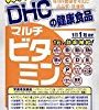 DHC マルチビタミン (60日分) 60粒が激安特価！