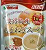 【大幅値下がり！約32杯分】タモン 淡路島産たまねぎスープ 200gが激安特価！