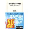 ★Amazon Kindle【30%OFF以上】NHK出版ロングセラーセレクション(11/30まで)！脳が冴える１５の習慣、ゼロ・トゥ・ワン君はゼロから何を生み出せるかなど！