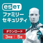 ESET ファミリー セキュリティ 最新版 5台3年版 オンラインコード版 送料不要5980円