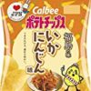 ★カルビー ポテトチップスいかにんじん味 55g×12袋 (福島県)が745円！