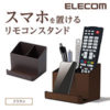 【アウトレット】ELECOM AVD-TVEORS01BR － リモコンスタンド