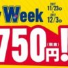 ドミノ・ピザ、ピザMサイズが750円「Domino’s Lucky Week」開催　11月23日(木)～12月3日(日)