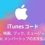 【ドコモオンラインショップ】iTunesコード購入で10％OFF　11月5日まで