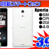 SONY スマートフォン SO-04E Xperia A 3,999円など！
