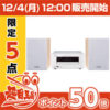 【超還元/12：00～】 CDミニコンポ ONKYO X-U6(W) 超特価660円（実質）～ 送料無料