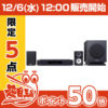 【12時】ONKYO ハイレゾ対応 2.1chホームシアターパッケージ BASE-V60 実質12720円 送料無料
