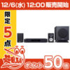 【超還元/12：00～】 ホームシアタースピーカー ONKYO BASE-V60 超特価3,360円（実質）～ 送料無料