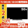 【今日 もう一度】シャープ【4K対応】50V型4K対応液晶テレビが実質29,270円から！！