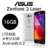 【契約不要】ASUS SIMフリー 5インチHD IPS液晶スマートフォン ZenFone 2 Laser 送料込7980円