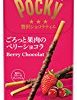 【特価！さらに割引！】江崎グリコ ポッキー贅沢ショコラティエ(ベリーショコラ) 4袋×6個が激安特価！