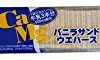 【さらに50％OFF！】中新製菓 CaMgバニラサンドウエハース 20枚×10袋が激安特価！