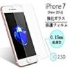 0時から【タイムセール】iPhone 7 ガラスフィルムが激安特価！