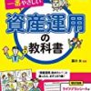 【99円】カラー版　一番やさしい資産運用の教科書 カラー版 一番やさしいが激安特価！