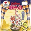 【急げ】カルビー ポテトチップスしょっつる鍋味 55 g×12袋 (秋田県)が激安特価！