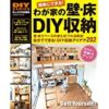 ★Amazon Kindle【50%OFF】年末の大掃除・収納本特集(12/21まで)！DIYシリーズ　わが家の壁・床DIY収納、かっこいい部屋をつくるためのインテリアＤＩＹなど！