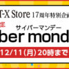 ★NTT-X Store 17周年特別企画！サイバーマンデー 99時間限定セール！ASUS Zenfone 2 Laser 16GB  7,980円など！