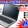 NEC i7搭載 12.1型ノートパソコンが7,999円！！