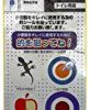 【爆下げ】三栄水栓 トイレ掃除 飛散防止シール W762が激安特価！