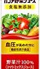 【さらに50%OFF】カゴメ 野菜ジュース塩無添加 200ml×24本 [機能性表示食品]が激安特価！