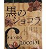 【さらに50％OFF！】琉球黒糖 黒のショコラ コーヒー味 40g×10袋が激安特価！