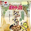 カルビー ポテトチップス シューマイ味 55g×12袋 (神奈川県)が激安特価！