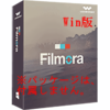 【31日まで】Filmora 動画編集プロ Windows版 永久ライセンス版 送料不要3980円