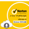【平日限定】Symantec ノートン アンチウイルス ベーシック 1年1台版 送料不要1480円