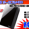 BUFFALO 外付けポータブルHDD 500GBが1,499円！！