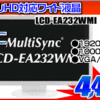 NEC 23型液晶が4,499円！！