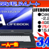 富士通 15.6型ノートパソコンが3,499円！！