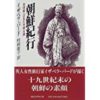 ★Amazon Kindle【30%OFF以上】学術文庫ロングセラーフェア(3/1まで)！朝鮮紀行、五輪書、群衆心理、人口から読む日本の歴史など！