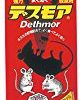 アース製薬 強力デスモア ネズミ駆除剤 30gx4トレーが激安特価！