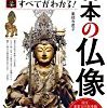 【199円 キンドル】写真・図解 日本の仏像 この一冊ですべてがわかる！が激安特価！